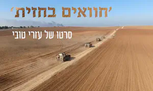 מהחווה אל שדה הקרב