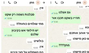 ההודעות מיום הטבח נחשפות