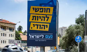 5% מהישראלים שוקלים להצביע ל"נעם לישראל"