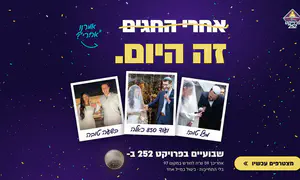 פרויקט 252 פותח את שעריו לשבועיים בשקל 1