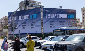 קמפיין ארצי של תקומה: "תודה ממשלת ישראל"