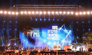 שידור חי: טקס הזיכרון בפארק הירקון