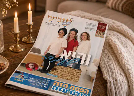 המהלך החדש של "שביעי" ונשיםה