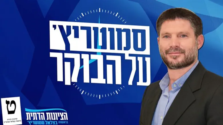 Бецалель Смотрич