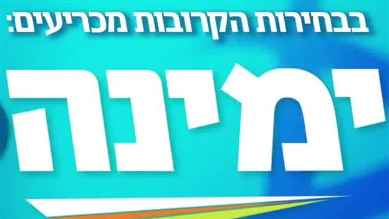 Логотип партии «Ямина»