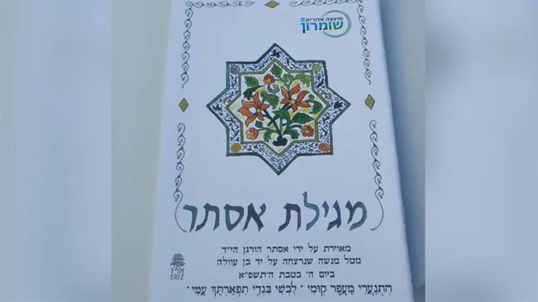 המגילה המאוירת