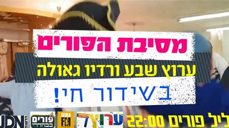 מסיבת הפורים הגדולה
