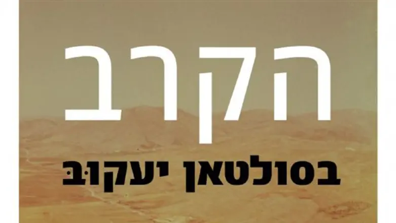 הקרב בסולטן יעקב