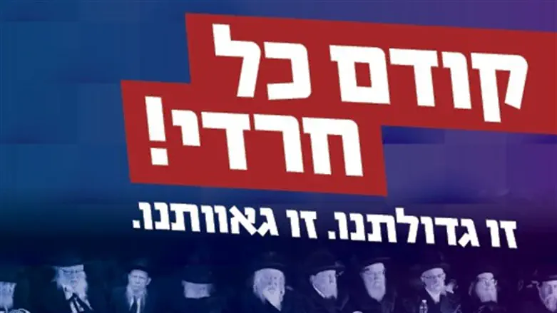 קמפיין יהדות התורה