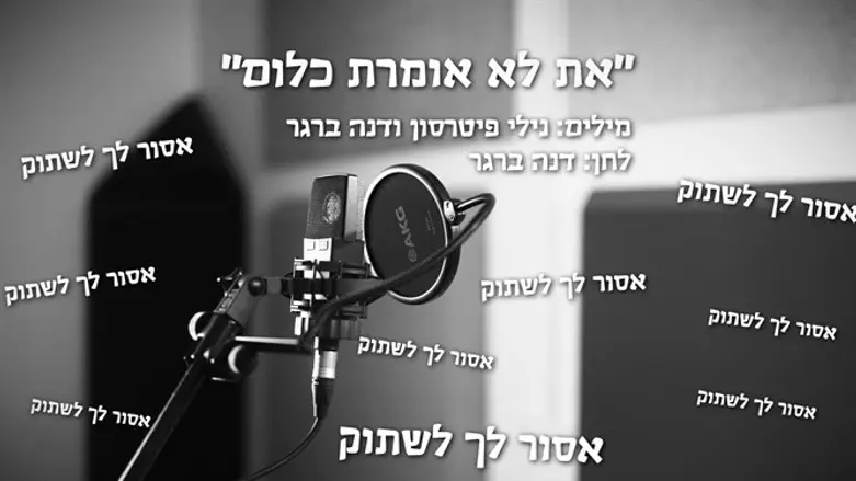 את לא אומרת כלום