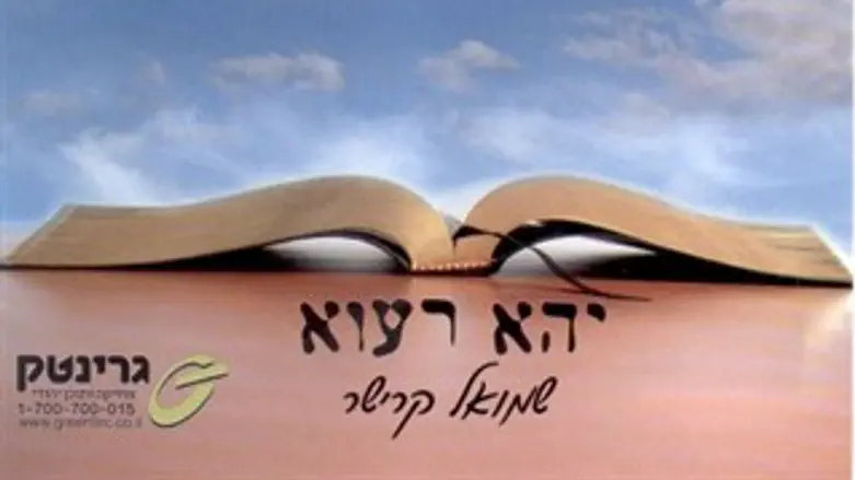 אלבום בכורה, שמואל קרישר