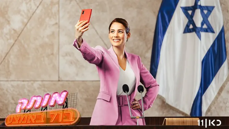 'מותק בול באמצע'. הכנסת כפי שמעולם לא ראיתם