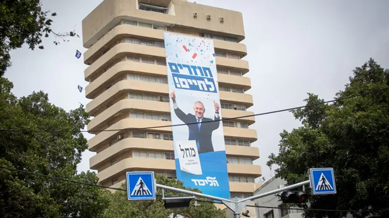 Likud campaign sign in Tel Aviv