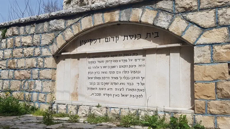 בית כנסת קדום דפקיעין