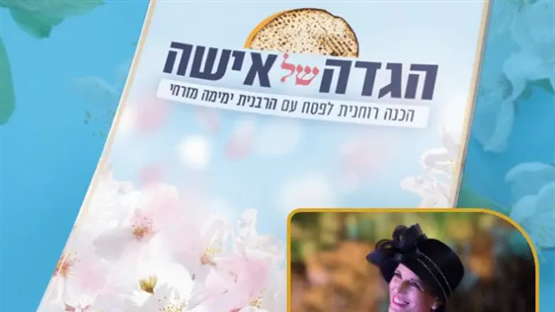 הגדה של אישה