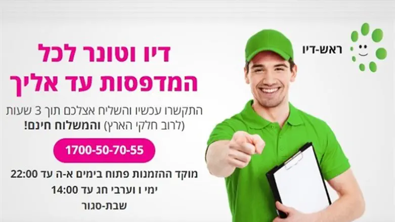 ראש דיו