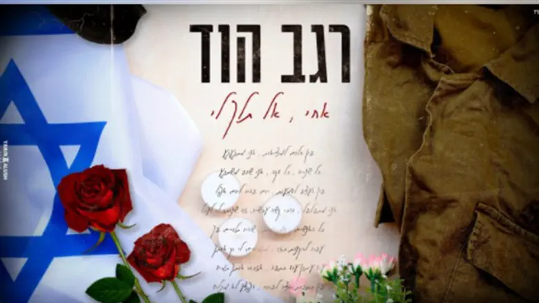 רגב הוד - אחי אל תלך לי