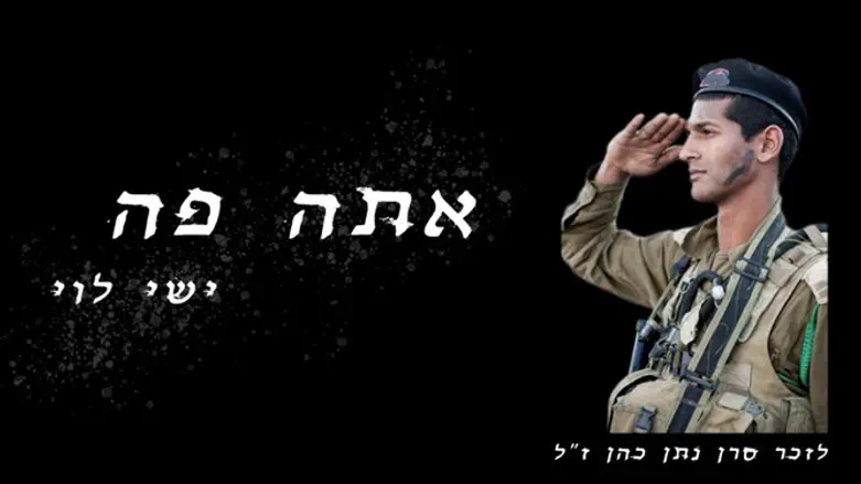 אתה פה, לזכר סרן נתן כהן