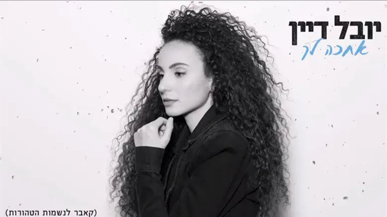 יובל דיין, אחכה לך