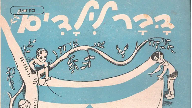 שער דבר לילדים