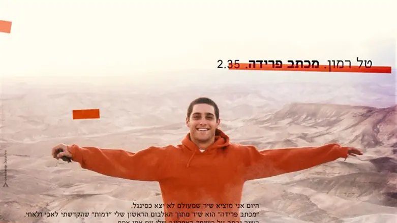 טל רמון