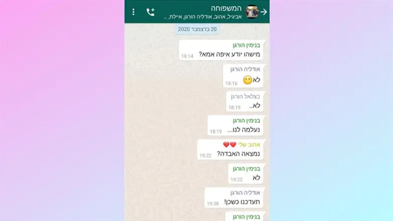 הוואטסאפ המשפחתי