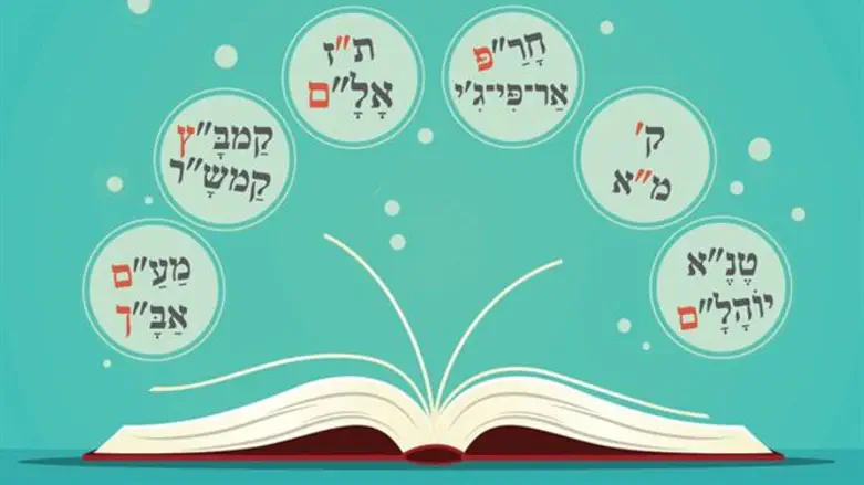 מילון הקיצורים וראשי התיבות