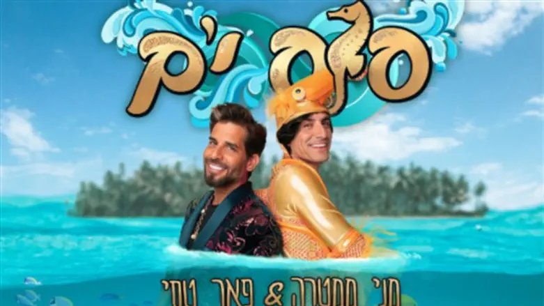 פאר טסי ומני ממטרה