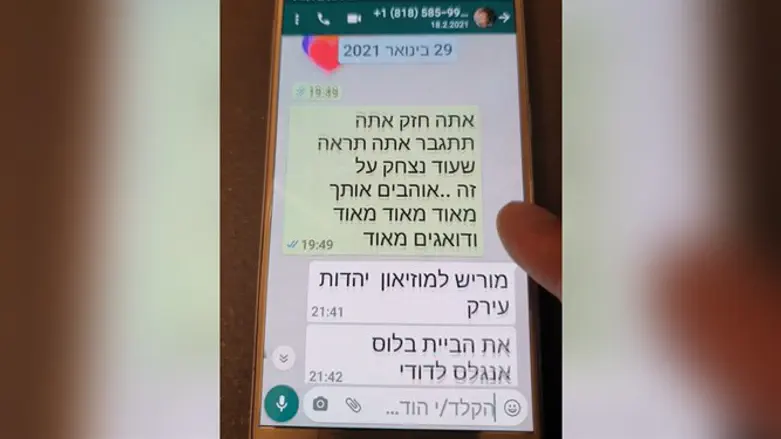 צוואה בואטסאפ