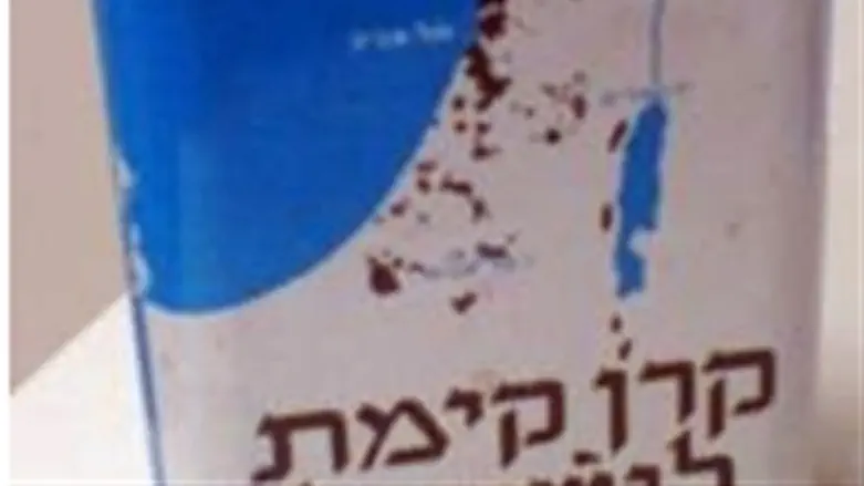 JNF tzedakah box