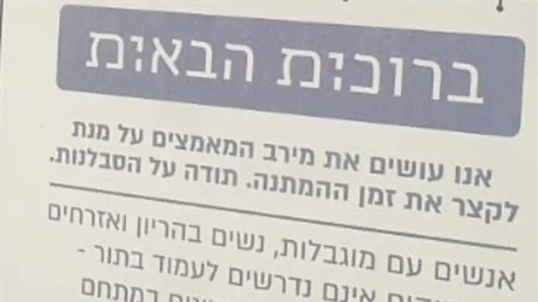 שימוש בשפה רב-מגדרית בפיקוד העורף