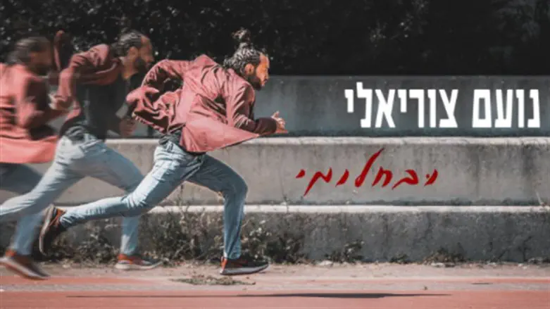 נועם צוריאלי