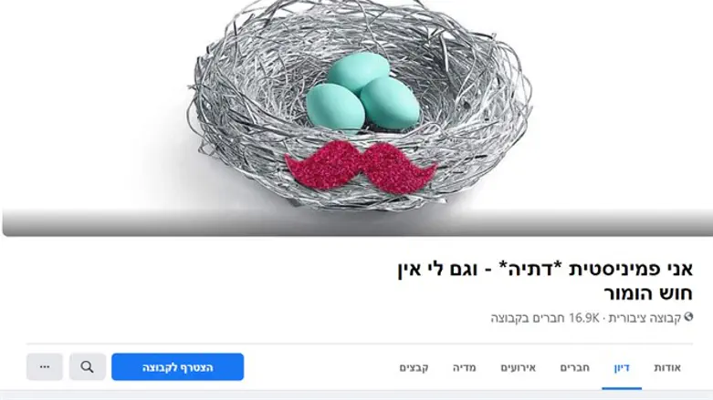 אני פמיניסטית דתיה