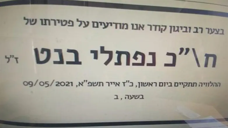 Размещенный в интернете "некролог" о Беннете