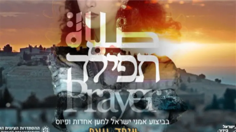 תפילה