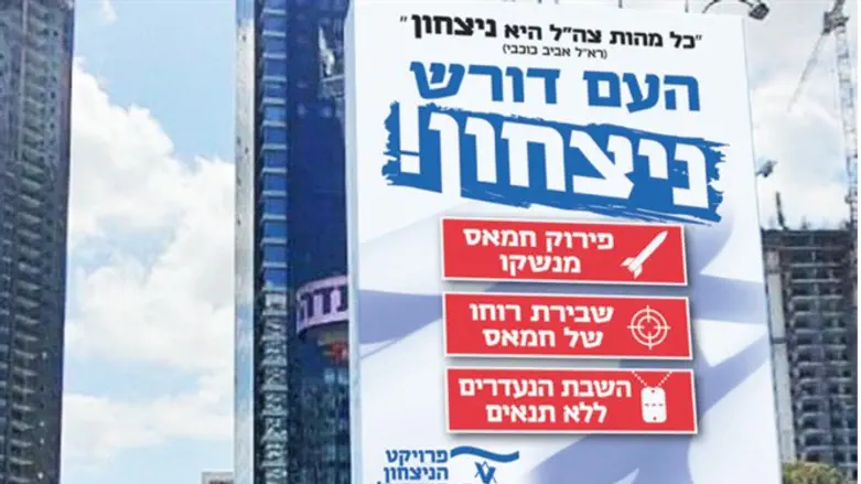 Protest billboard
