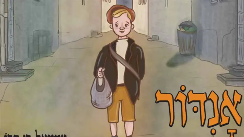 אנדור