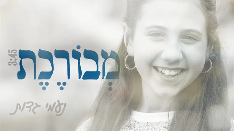 נעמי גדות