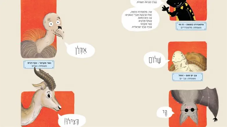 הצילו את  חיות הבר