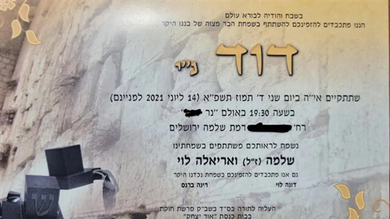 ההזמנה לבר מצווה