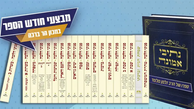 מבצעי חודש הספר במכון הר ברכה