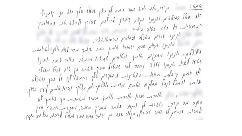 המכתב של האם