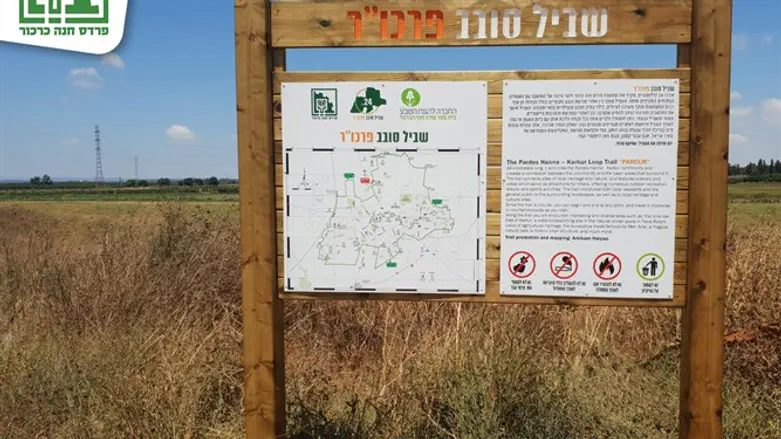 שביל פרדס חנה כרכור