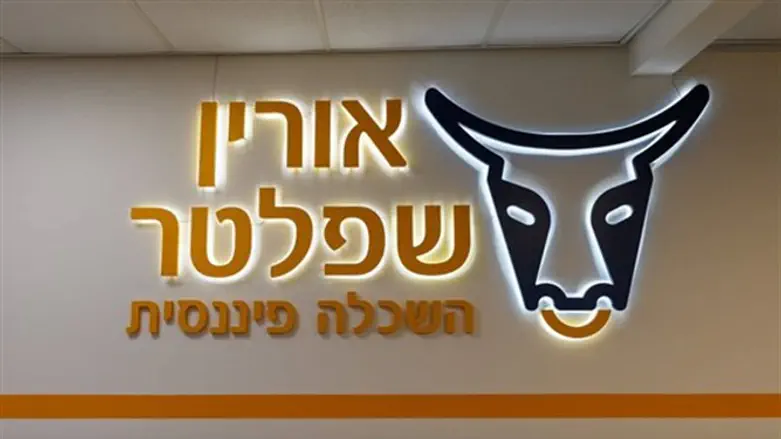 מכללת אורין שפלטר