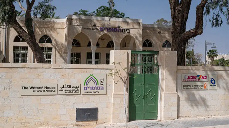 בית הסופרים בבאר שבע