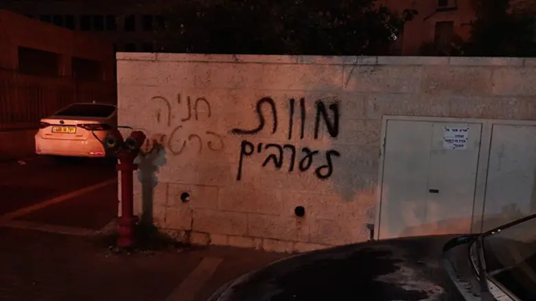 כתובת הנאצה בביתר עילית