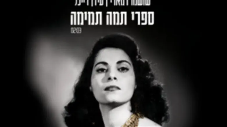 שושנה דמארי