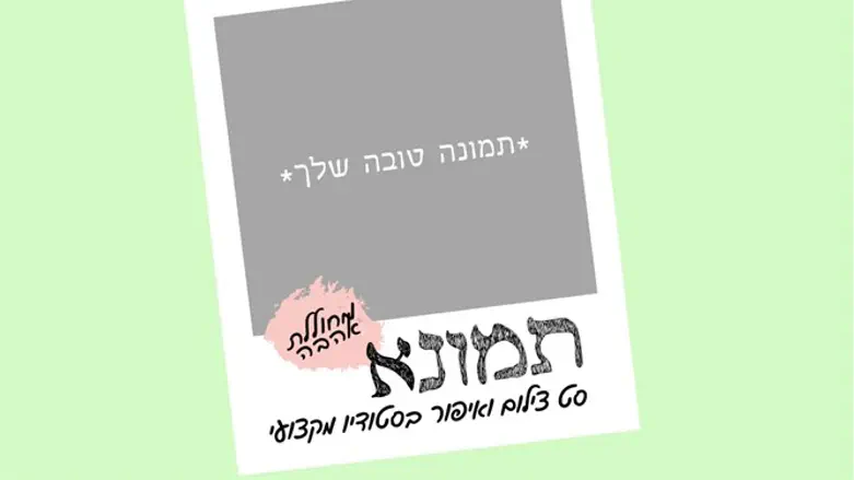 מיזם תמונה