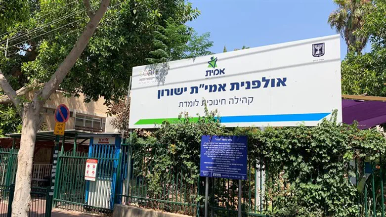 אולפנת אמי"ת ישורון