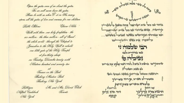 ההזמנה לחתונה של נעילה ושלמה קרליבך